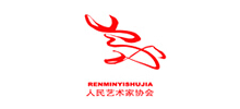 人民艺术家协会