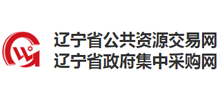 辽宁政府采购网