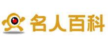 名人百科