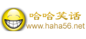 哈哈笑话网