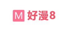 好漫8漫画