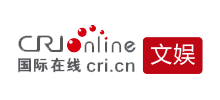 国际在线文娱频道