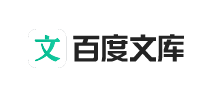 百度文库