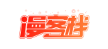 漫客栈