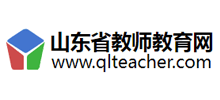 山东省教师教育网