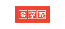 名字吧