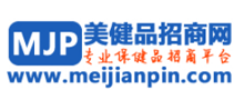 美健品招商网