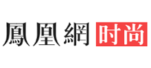 凤凰时尚
