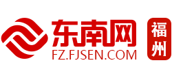 东南网福州频道