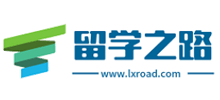 留学之路