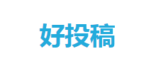 好投稿
