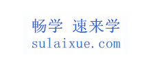 畅学速来学学习资料网
