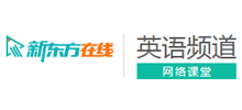 新东方英语频道