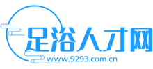 足浴人才网