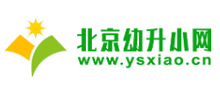 北京幼升小网