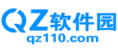 QZ软件园