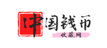铜钱钱币收藏网